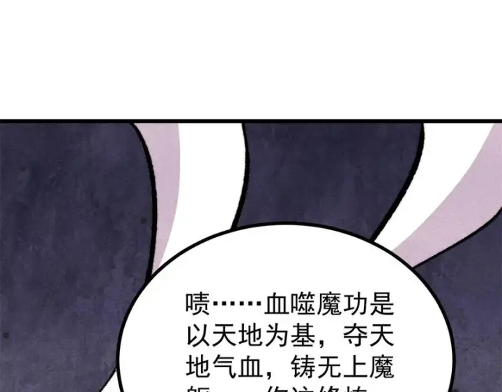 漫画《万古最强宗》519 最弱武帝第83张图