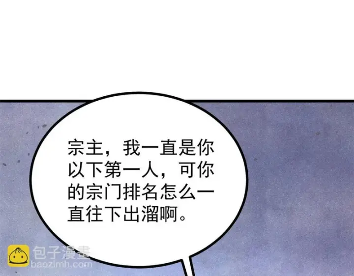 漫画《万古最强宗》520 血云天残第102张图