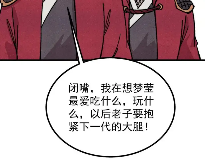 漫画《万古最强宗》520 血云天残第105张图