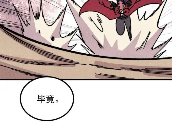 漫画《万古最强宗》520 血云天残第114张图
