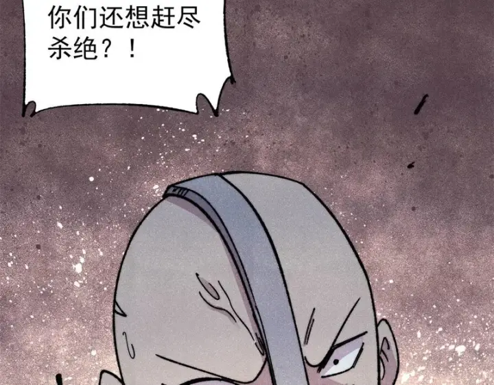 漫画《万古最强宗》520 血云天残第120张图
