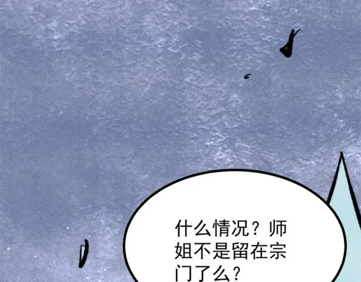 漫画《万古最强宗》520 血云天残第132张图
