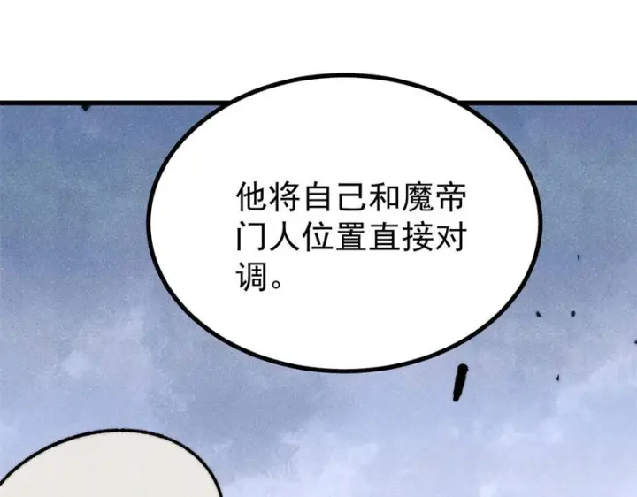 漫画《万古最强宗》520 血云天残第157张图