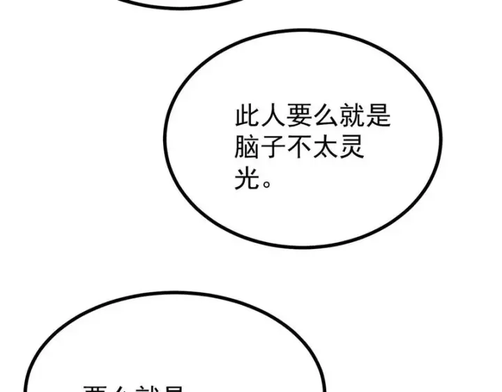 漫画《万古最强宗》520 血云天残第162张图