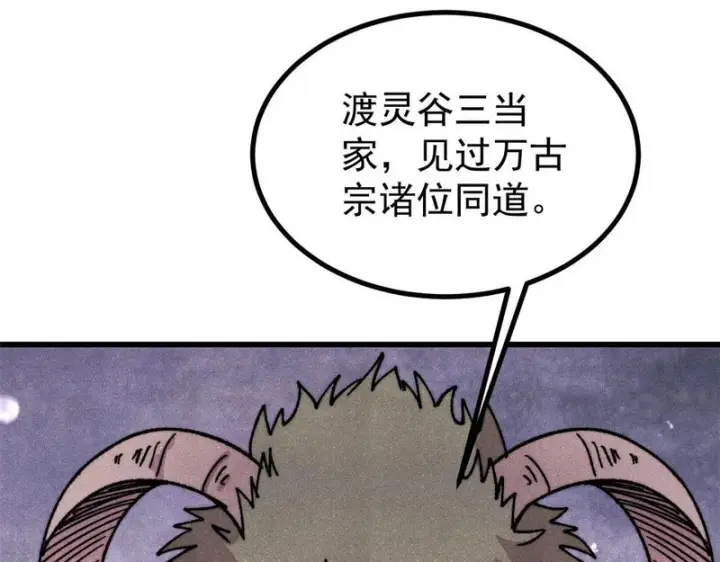 漫画《万古最强宗》520 血云天残第175张图