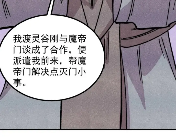 漫画《万古最强宗》520 血云天残第180张图