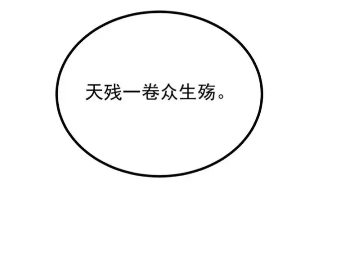 漫画《万古最强宗》520 血云天残第78张图