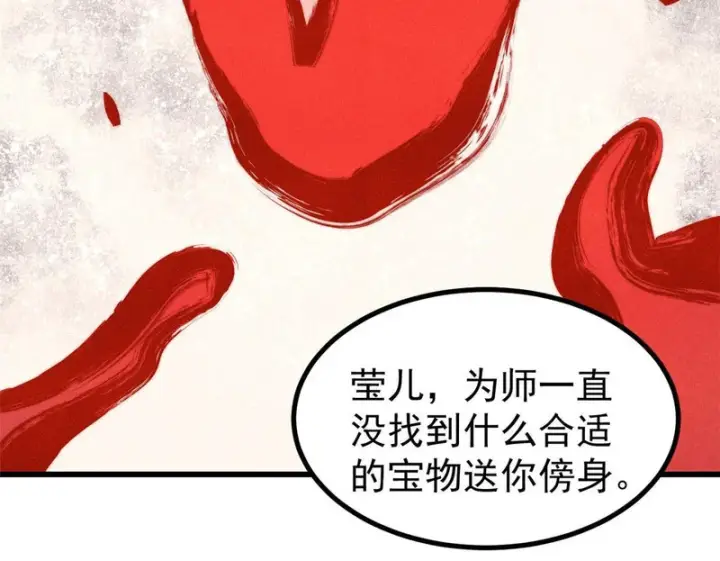 漫画《万古最强宗》520 血云天残第92张图
