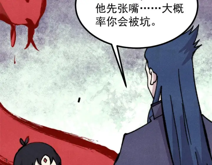 漫画《万古最强宗》520 血云天残第99张图