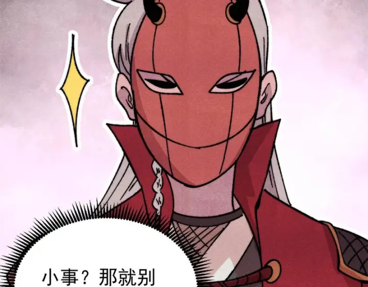 漫画《万古最强宗》521 余额不足第13张图