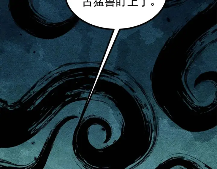 漫画《万古最强宗》521 余额不足第32张图