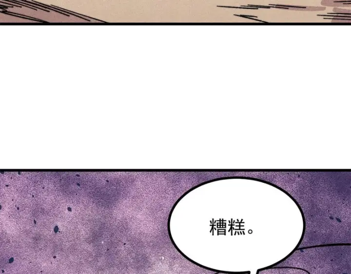 漫画《万古最强宗》521 余额不足第35张图