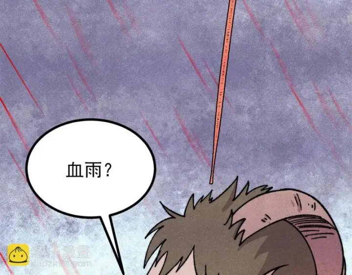 漫画《万古最强宗》521 余额不足第44张图