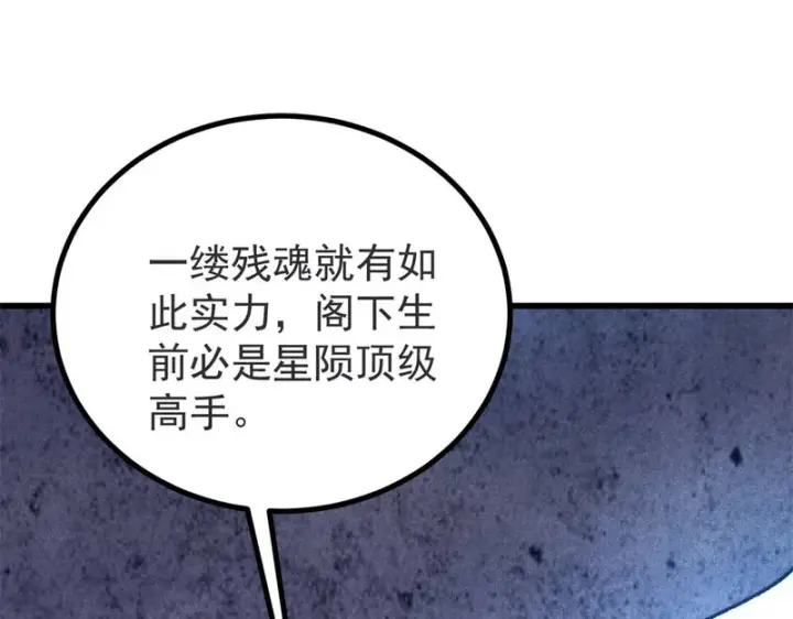 漫画《万古最强宗》521 余额不足第56张图