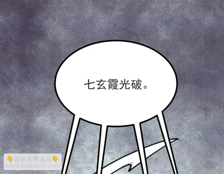 漫画《万古最强宗》521 余额不足第71张图