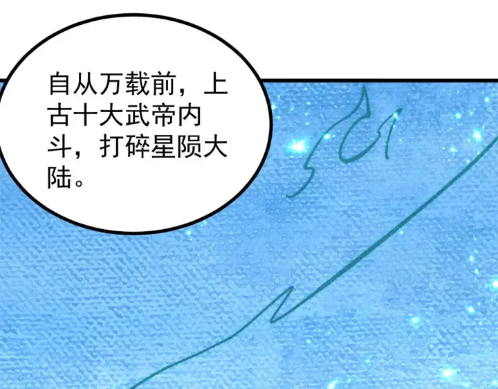 漫画《万古最强宗》522 你敢答应么！第100张图