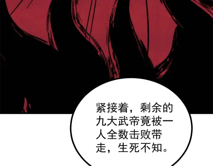 漫画《万古最强宗》522 你敢答应么！第109张图