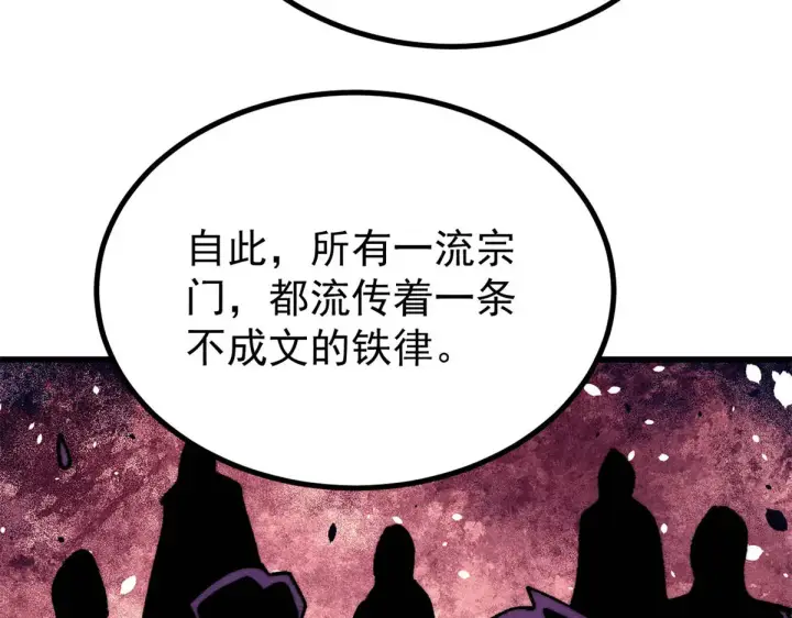 漫画《万古最强宗》522 你敢答应么！第115张图