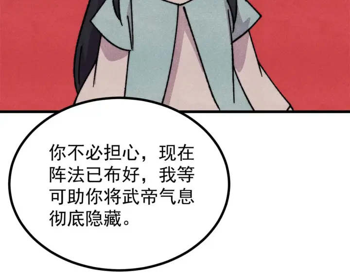 漫画《万古最强宗》522 你敢答应么！第128张图