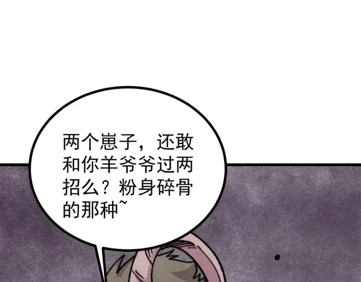 漫画《万古最强宗》522 你敢答应么！第157张图