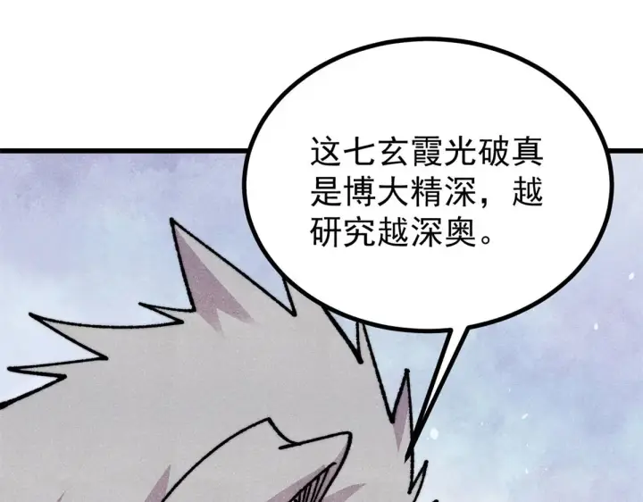 漫画《万古最强宗》522 你敢答应么！第17张图
