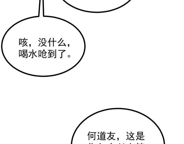 漫画《万古最强宗》522 你敢答应么！第52张图