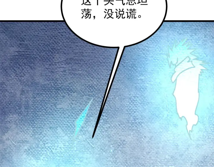 漫画《万古最强宗》522 你敢答应么！第89张图