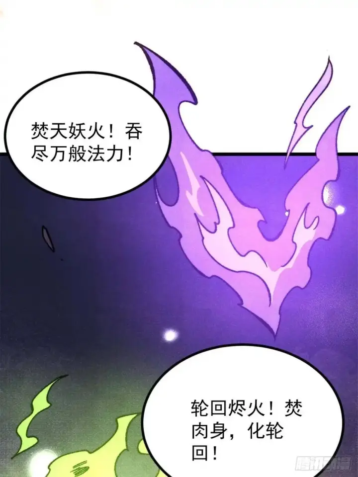 漫画《万古最强宗》523 佛怒火莲第34张图