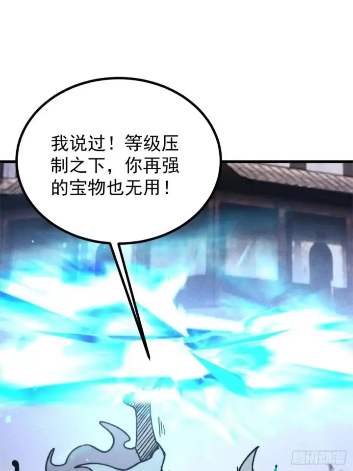漫画《万古最强宗》523 佛怒火莲第60张图