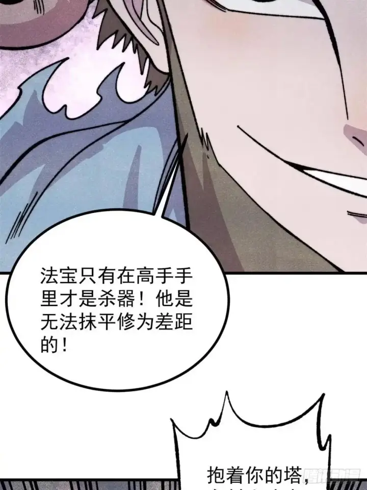 漫画《万古最强宗》523 佛怒火莲第7张图