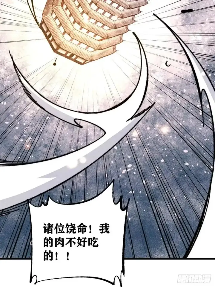 漫画《万古最强宗》523 佛怒火莲第74张图