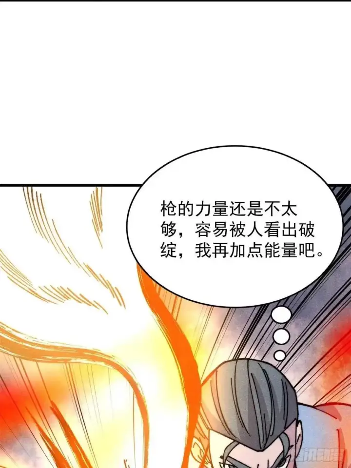 漫画《万古最强宗》537 万古的一百万种死法第22张图