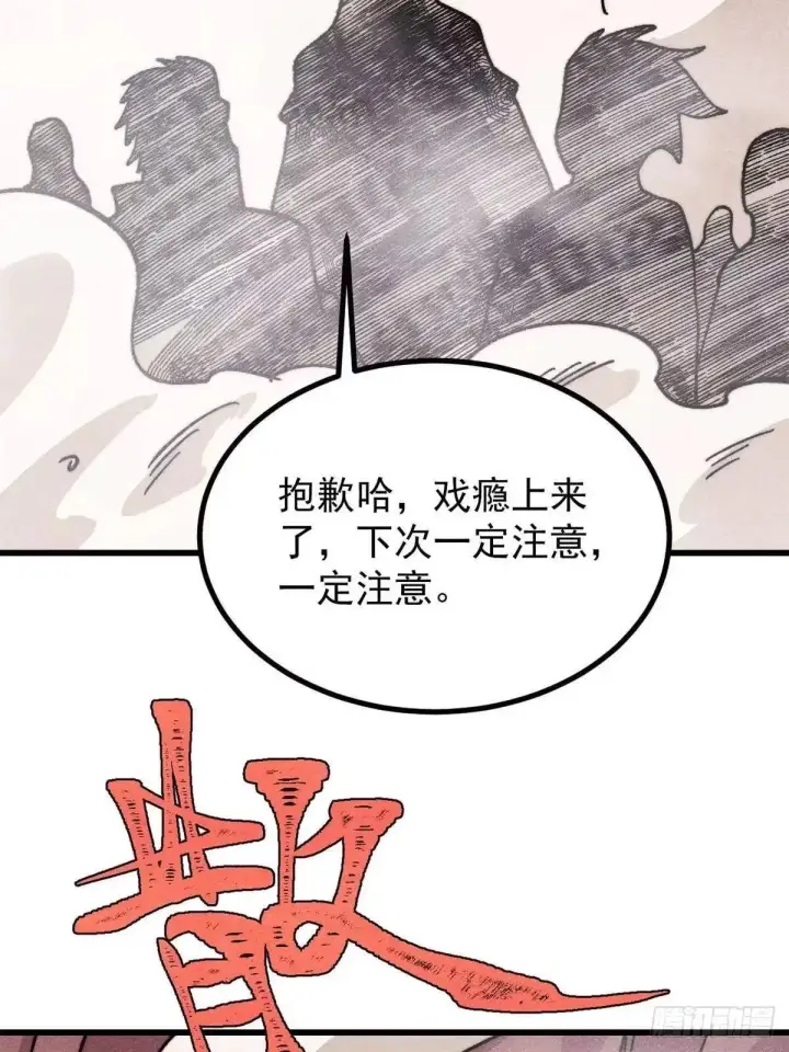 漫画《万古最强宗》537 万古的一百万种死法第38张图