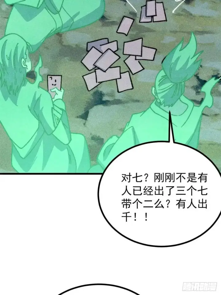 漫画《万古最强宗》537 万古的一百万种死法第55张图