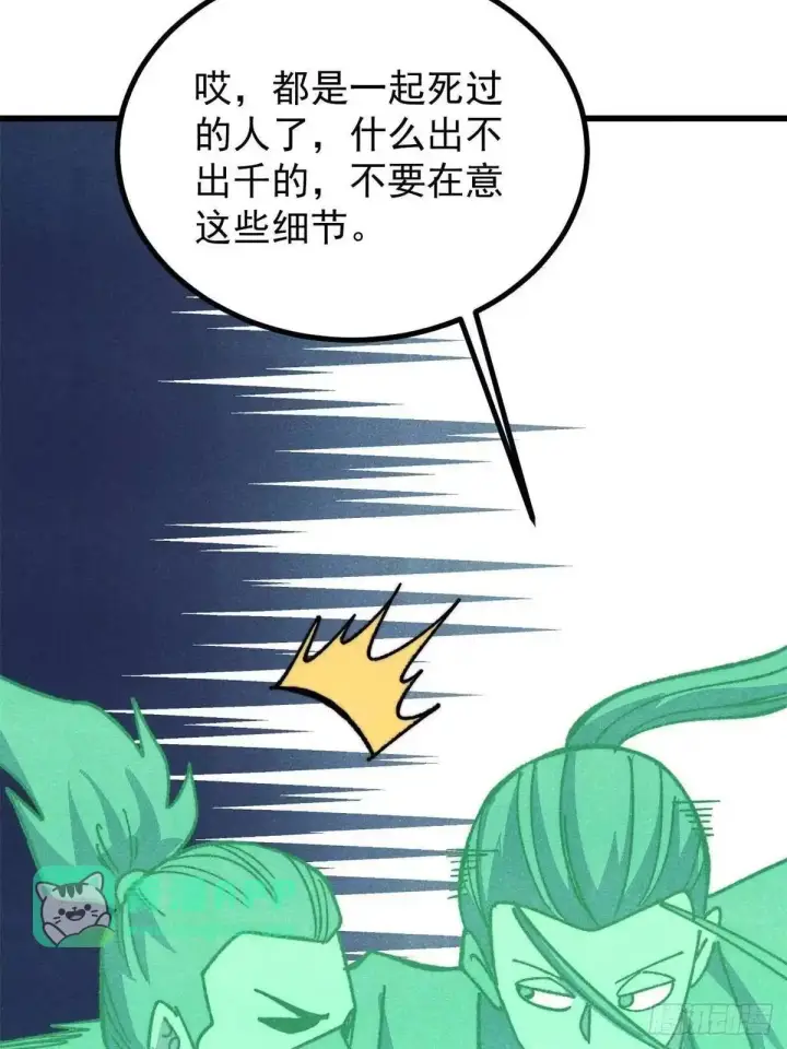 漫画《万古最强宗》537 万古的一百万种死法第56张图