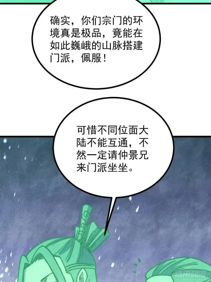 漫画《万古最强宗》537 万古的一百万种死法第62张图