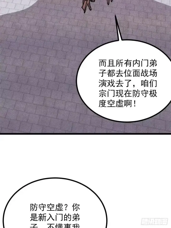 漫画《万古最强宗》537 万古的一百万种死法第72张图