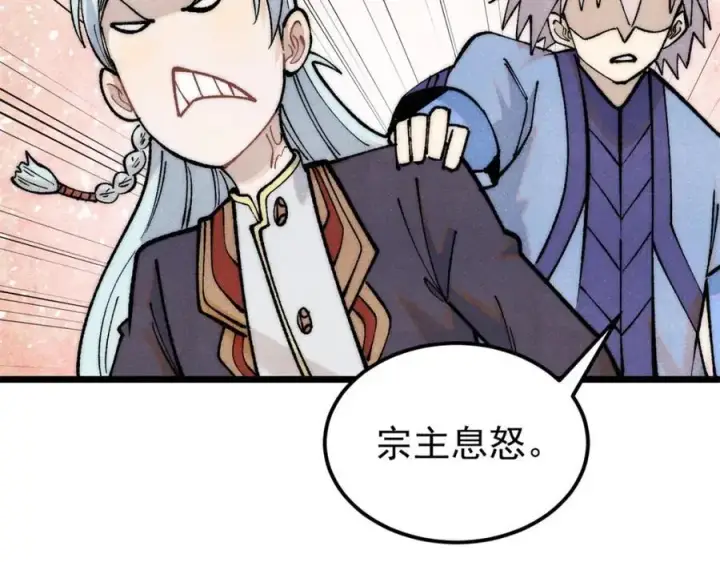 漫画《万古最强宗》289 美男计第114张图
