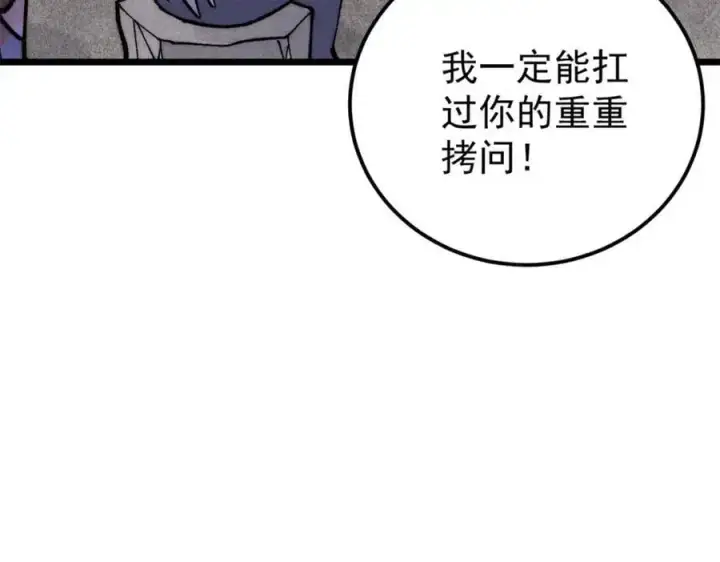 漫画《万古最强宗》289 美男计第151张图