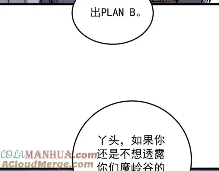 漫画《万古最强宗》289 美男计第157张图