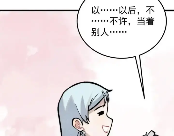 漫画《万古最强宗》289 美男计第16张图