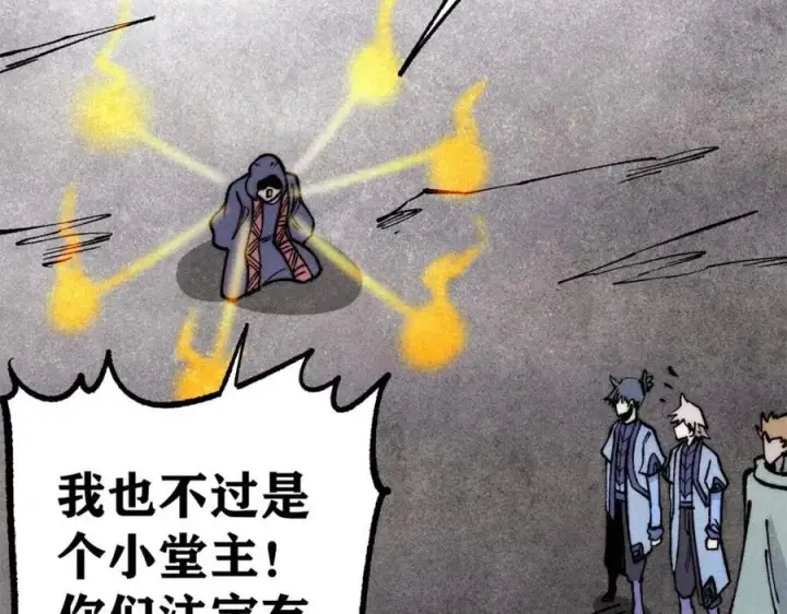 漫画《万古最强宗》289 美男计第30张图