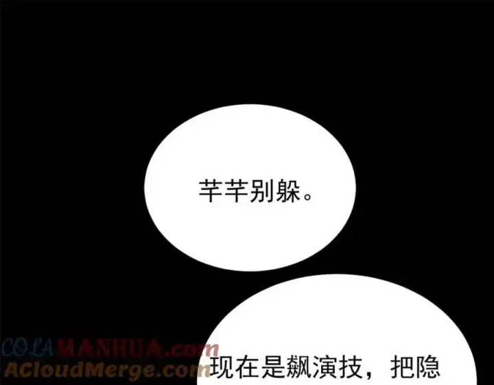 漫画《万古最强宗》289 美男计第5张图