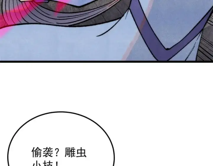 漫画《万古最强宗》289 美男计第56张图