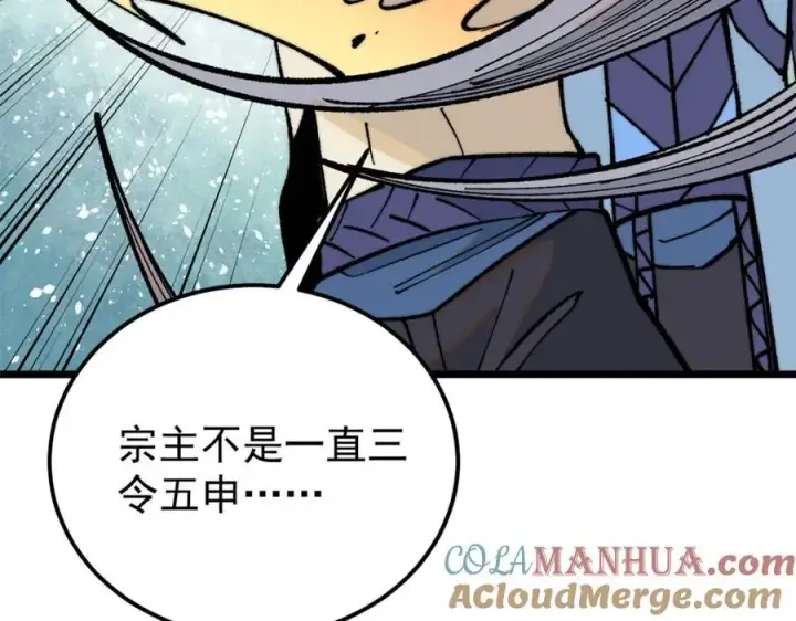 漫画《万古最强宗》289 美男计第73张图