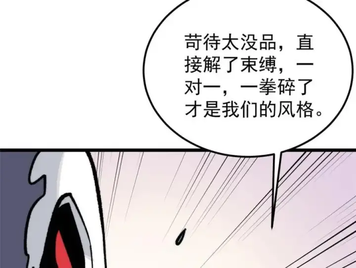 漫画《万古最强宗》289 美男计第79张图