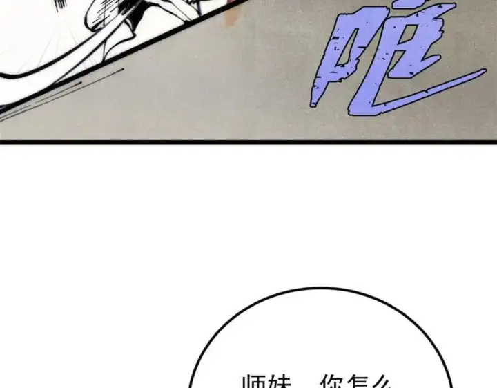漫画《万古最强宗》290 谷主第12张图