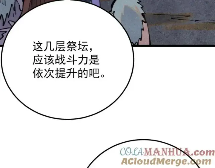 漫画《万古最强宗》290 谷主第125张图