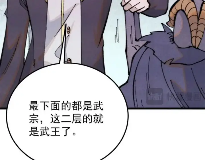 漫画《万古最强宗》290 谷主第128张图
