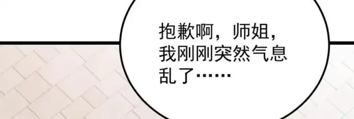 漫画《万古最强宗》290 谷主第16张图